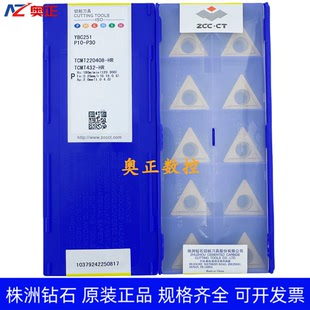 原装正品株洲钻石数控刀片YBC251 TCMT220408-HR钢件