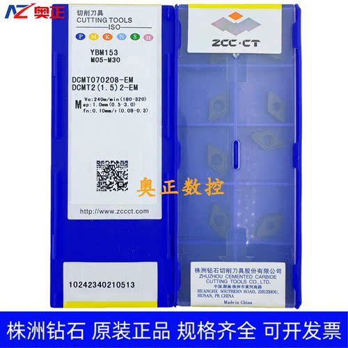 原装正品株洲钻石数控车削刀片YBM153 DCMT070208-EM 不锈钢