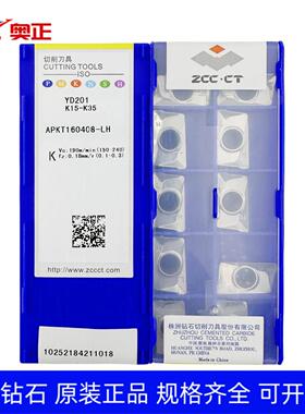 正品株洲钻石方肩铣刀片YD201 YD101 APKT160408-LH铝用加工刀粒