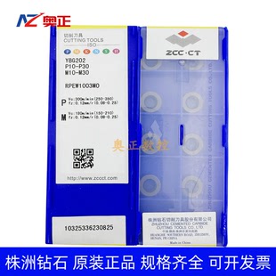 原厂株洲钻石数控R5圆形铣削刀片YBG202 RPEW1003MO钢件不锈钢
