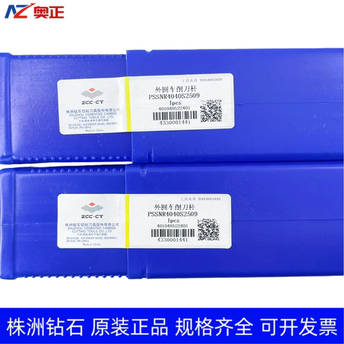正品株洲钻石数控外圆车削刀杆 PSSNR4040S2509 PSSNL4040S2509