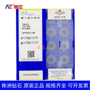 株洲钻石数控八角铣削面铣刀片YBG202 OFKT05T3-DM 钢件不锈钢