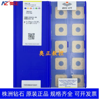 原装正品株洲钻石数控车削刀片YBC251 SNMG190624-DR 钢件加工