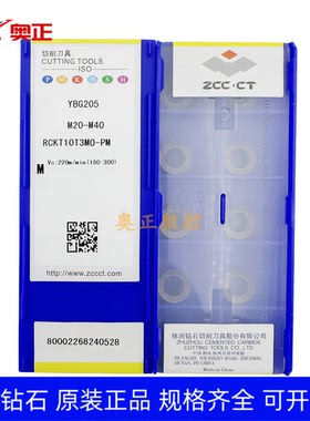 原厂株洲钻石数控R5圆形铣削刀片YBG205 RCKT10T3MO-PM钢件不锈钢