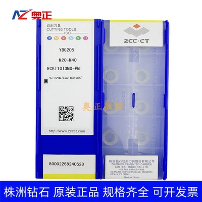 原厂株洲钻石数控R5圆形铣削刀片YBG205 RCKT10T3MO-PM钢件不锈钢