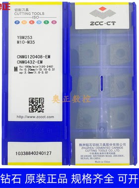 原厂株洲数控车削刀片YBM253 CNMG120408-EM 80度黑色不锈钢加工