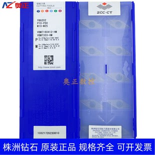 原装正品株洲钻石35度菱形数控车削刀片YBG202 VBMT160412-HM钢件