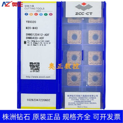 原装正品株洲钻石数控车削刀片YB9320 SNMG120412-ADF 通用