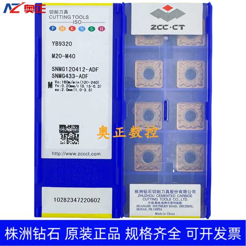 原装正品株洲钻石数控车削刀片YB9320 SNMG120412-ADF 通用