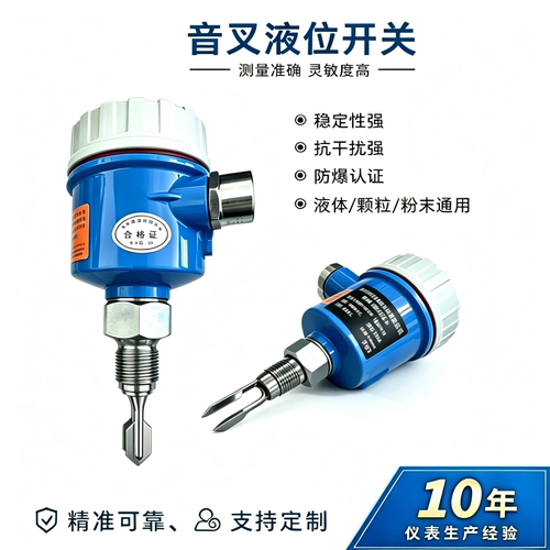 防爆防腐音叉液位开关