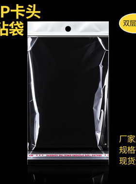 透明白色卡头袋挂孔自粘袋大号OPP饰品袋不干胶自封袋玩具包装袋