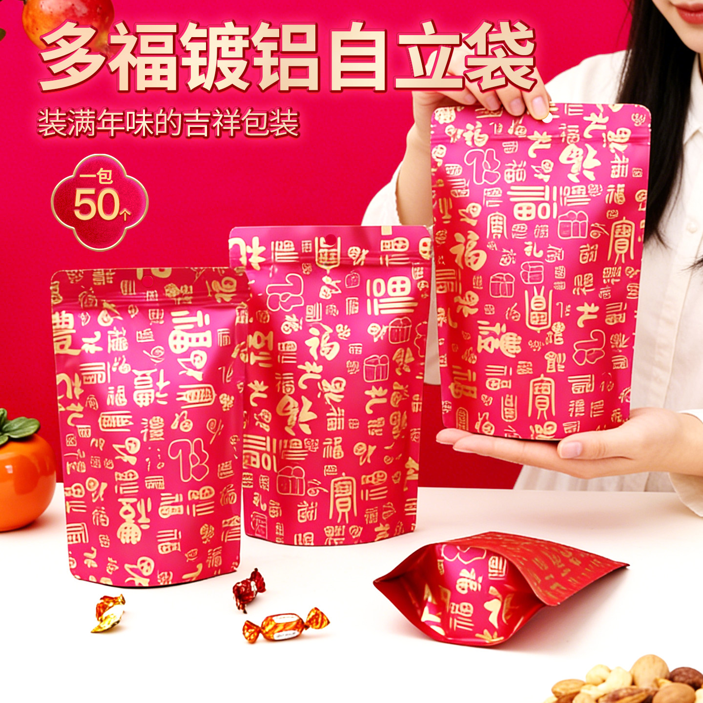 特产年货包装袋新年食品零食饼干喜糖雪花酥试吃分装食品级密封袋