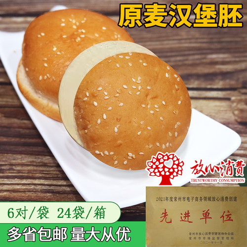 芝香记汉堡皮面包胚商用汉堡店同款家庭装冷冻圆形汉堡坯390克 - 封面