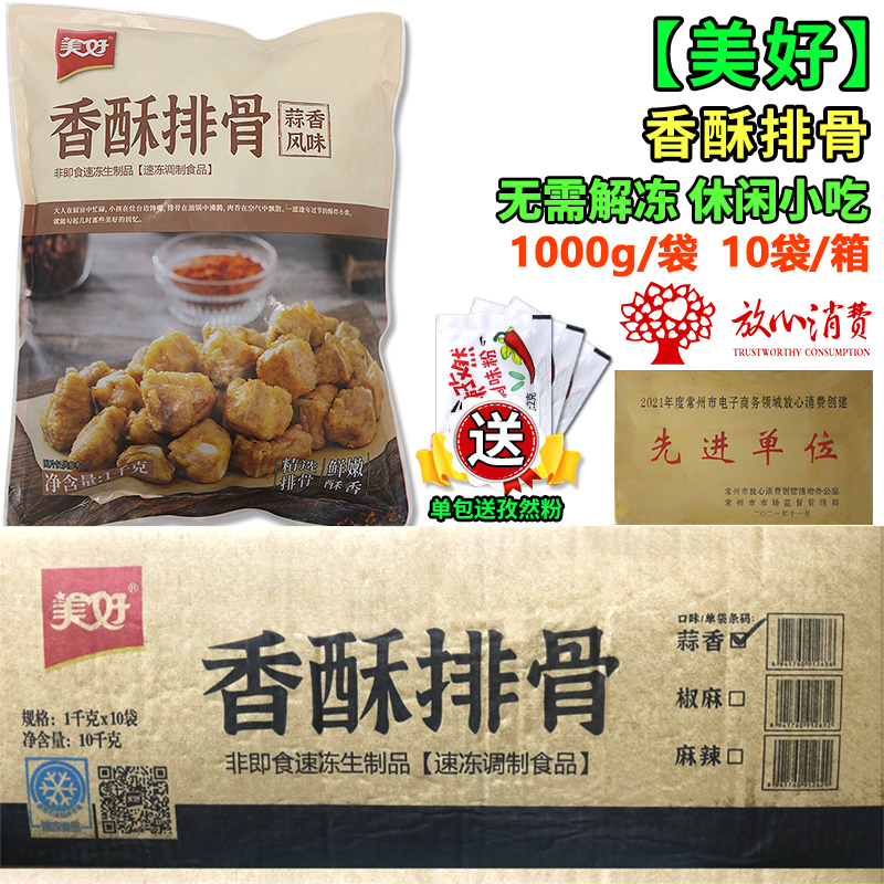 美好猪排香酥排骨蒜香风味猪肉