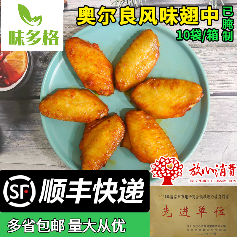 疯狂烤翅鸡翅中奥尔良新生鲜冷冻