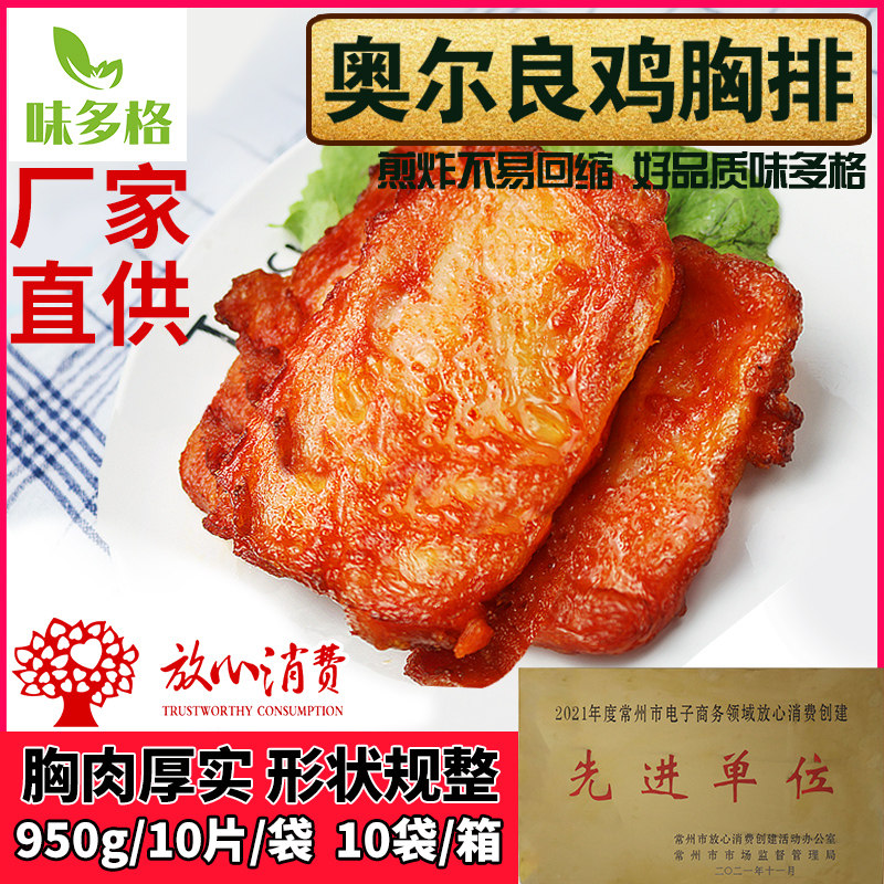 味多格奥尔良鸡胸肉排鸡排无骨肉鸡胸肉10片/包早餐鸡肉扒整箱,水产肉类/新鲜蔬果/熟食,鸡肉/鸡肉制品,淘宝优惠券,粉丝福利购,淘宝优惠卷