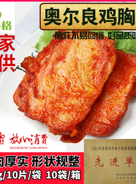 味多格奥尔良鸡胸肉排鸡排无骨肉鸡胸肉10片/包早餐鸡肉扒整箱