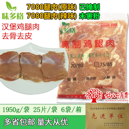 味多格7080去皮腿肉鸡腿肉汉堡肉