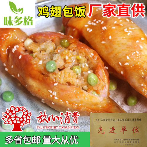 味多格鸡翅包饭奥尔良全翅烤翅