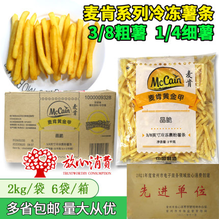 麦肯黄金甲粗薯条3/8冷冻半成品外卖商用韩式炸鸡细薯条冷冻薯条