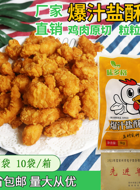味多格爆汁盐酥鸡裹粉台港鸡米花鸡排鸡柳冷冻爆汁原味鸡块半成品