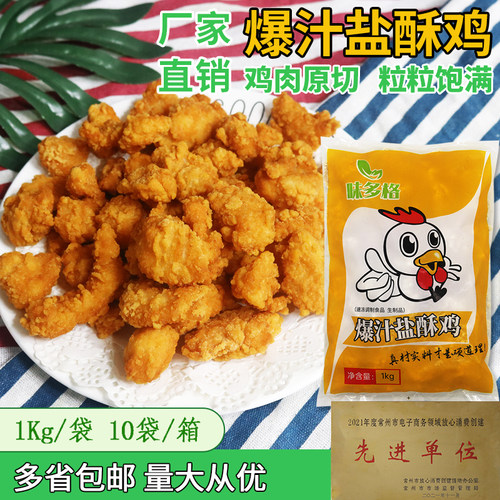 爆汁盐酥鸡原味鸡块半成品