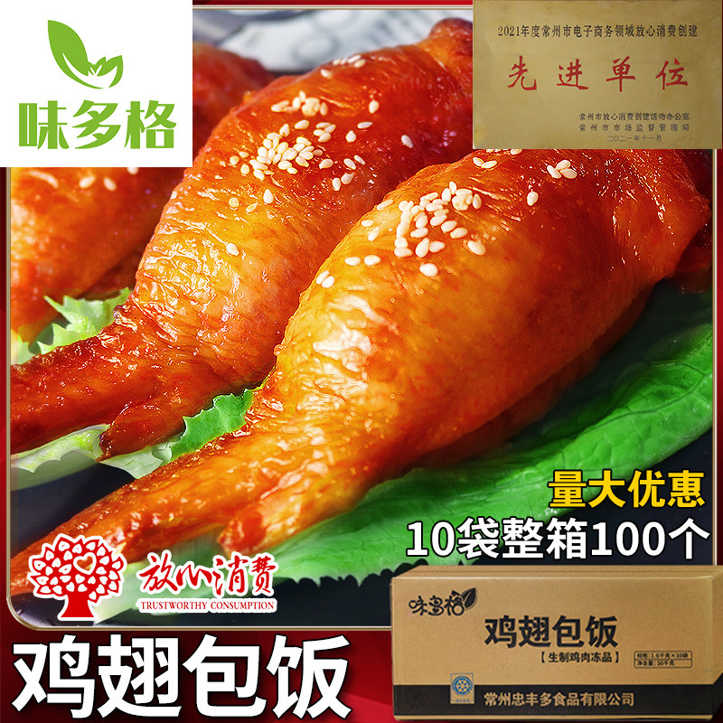 味多格鸡翅包饭整箱100只油炸烧烤奥尔良鸡翅中鸡胸肉冷冻半成品