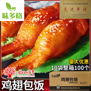 味多格鸡翅包饭整箱100只油炸烧烤奥尔良鸡翅中鸡胸肉冷冻半成品