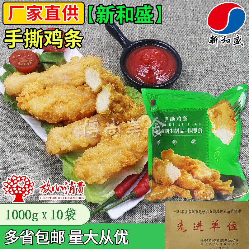 新和盛手撕鸡条香酥霸王鸡柳棒肉条鸡肉卷无骨汉堡炸鸡店商用小吃
