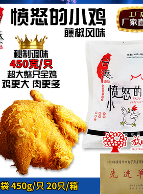 台港愤怒的小鸡20只西装鸡童子鸡韩式炸鸡腌制未裹粉冷冻半成品