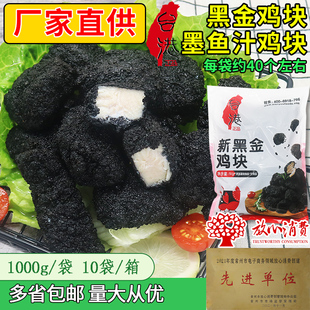 台港新黑金鸡块无骨鸡肉半成品黑炭脆皮炸鸡冷冻油炸商用小吃食材
