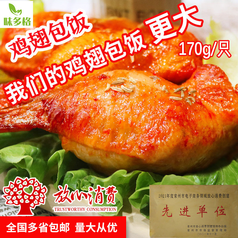 味多格鸡翅包饭1700克/10只秘制翅包饭网红小吃商用半成品整箱
