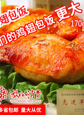 味多格鸡翅包饭1700克/10只秘制翅包饭网红小吃商用半成品整箱