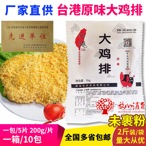 台港大鸡排先优大鸡扒炸鸡美食