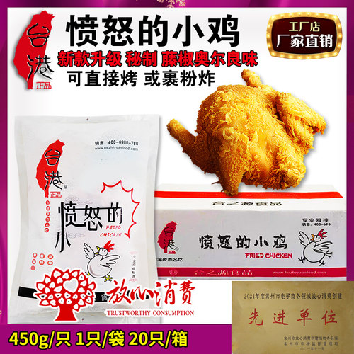 台港愤怒的小鸡已腌制半成品小鸡