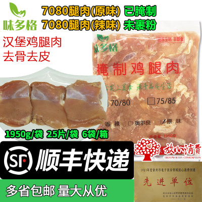 味多格7080去皮腿肉鸡腿肉汉堡肉