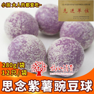 紫薯豌豆280g冷冻甜品油炸小吃