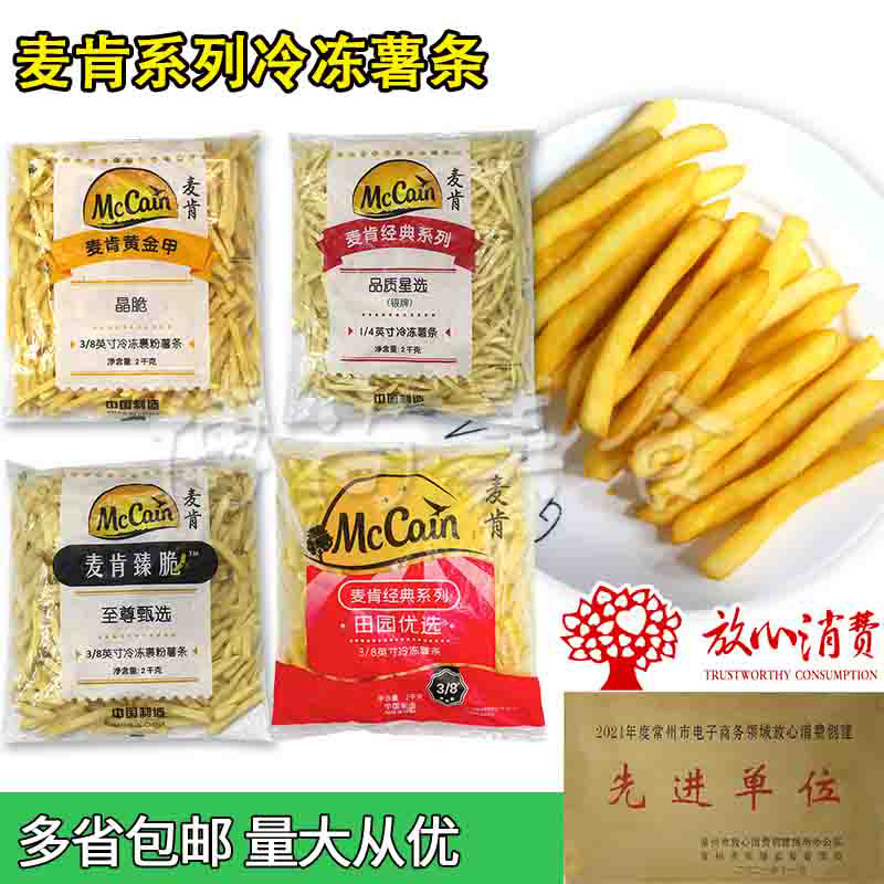麦肯薯条冷冻半成品汉堡鸡排披萨油炸3/8粗薯细薯条鸡柳