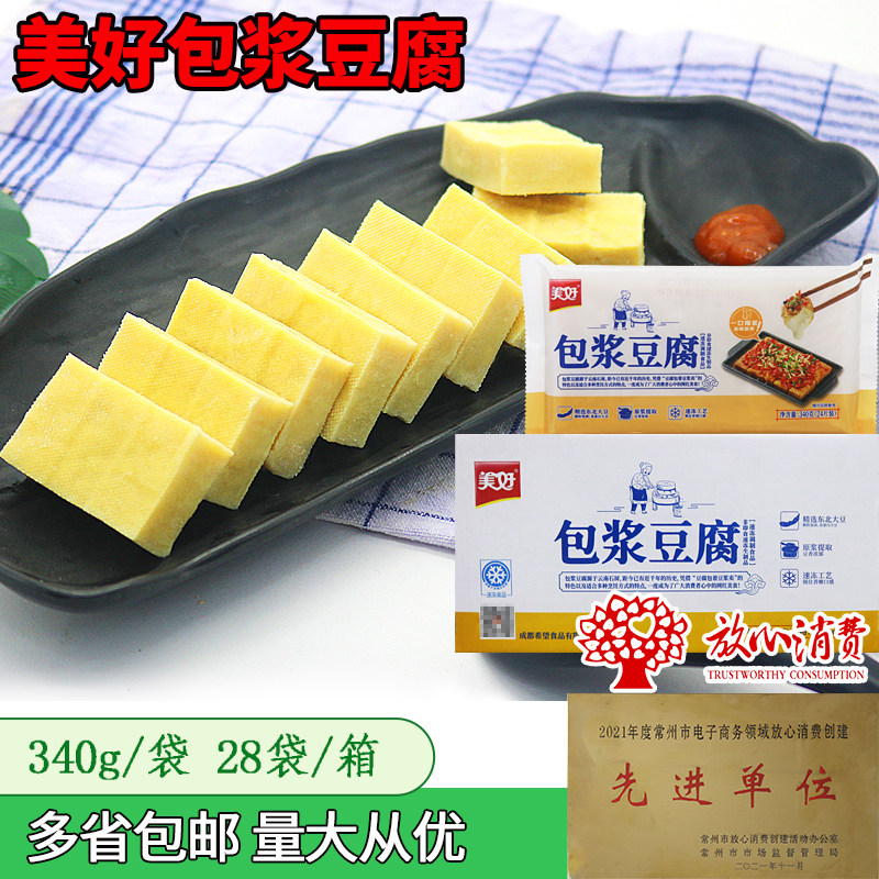 美好包浆豆腐臭豆腐成都特产爆浆豆腐油炸美食零食小吃商用半成品