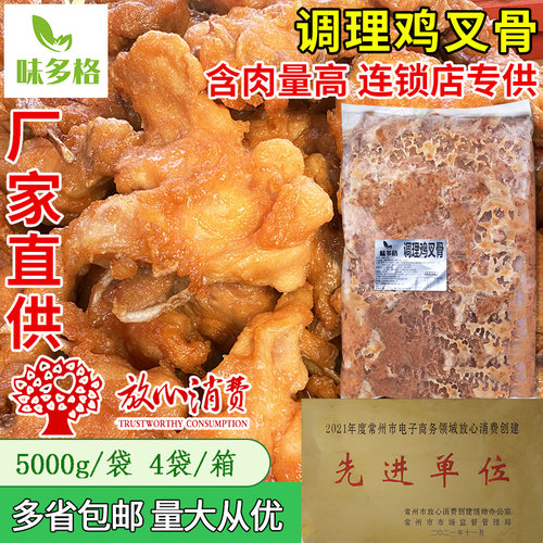 味多格奥尔良鸡叉骨连心脆地摊
