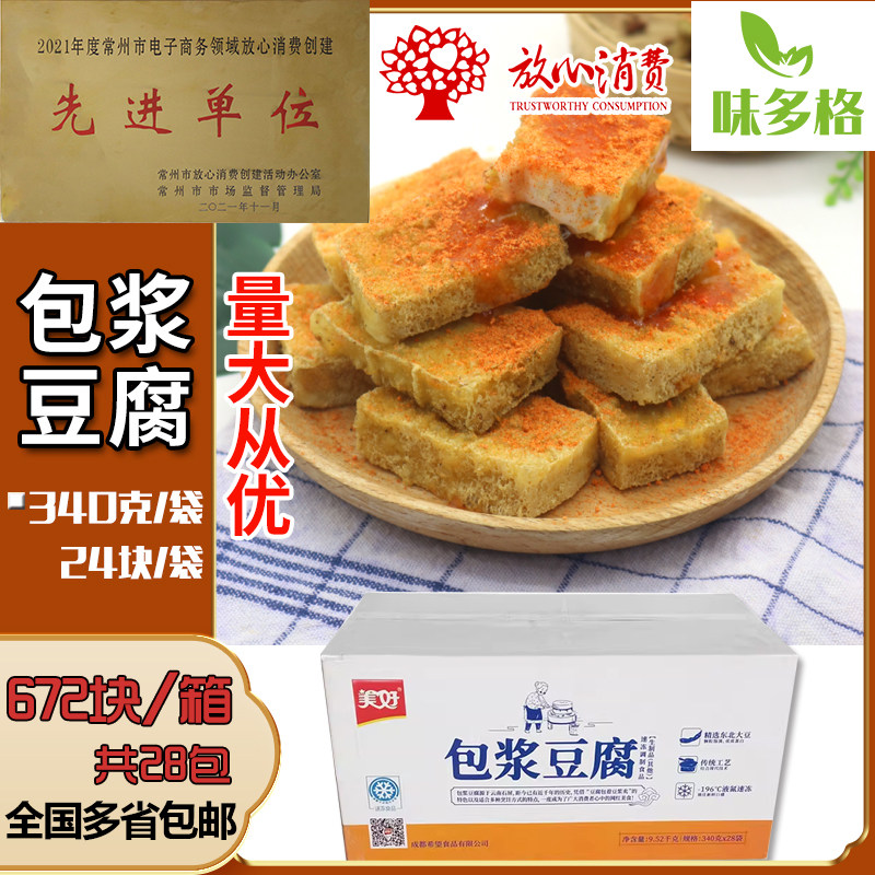 美好包浆豆腐成都特产爆浆豆腐油炸美食零食小吃臭豆腐商用半成品