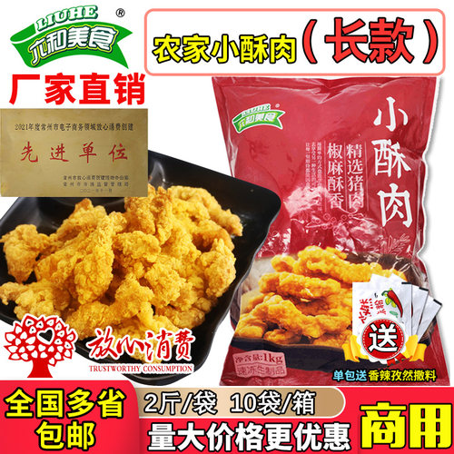 六和小酥肉美好农家小酥肉小吃