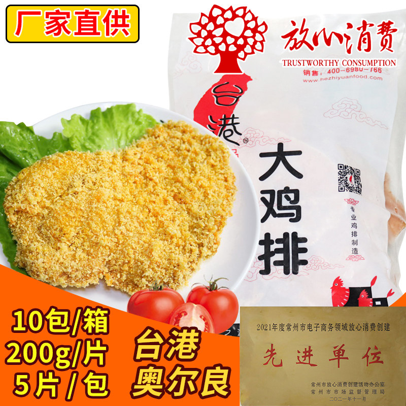 台港鸡排半成品整箱脸大正品奥尔良鸡排新鲜油炸冷冻未裹粉鸡块