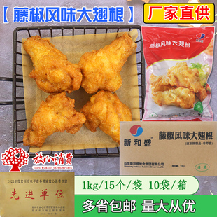 新和盛大藤椒翅根裹粉半成品油炸冷冻风味小吃1kg空气炸锅食材