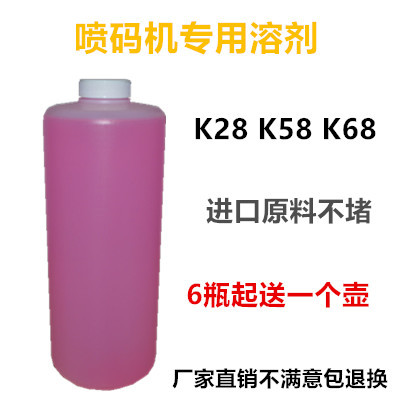 包邮喷码机专用稀释剂 K28 k68溶剂稀料添加剂K58 K68S不堵喷头