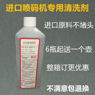 机S8 9020 喷码 9010 耗材专用清洗液 9040清洗剂A400喷码 机清洗液