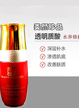 美颜珍品水养修护精华40ml紧致水