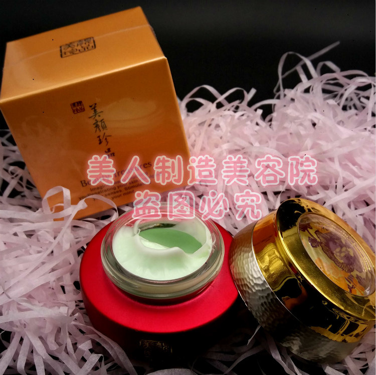 正品包邮美颜珍品舒缓30g修护霜