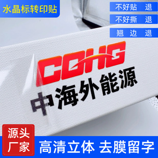 机械设备logo贴纸水晶标贴定制公司金属大尺寸防水透明不干胶烫金