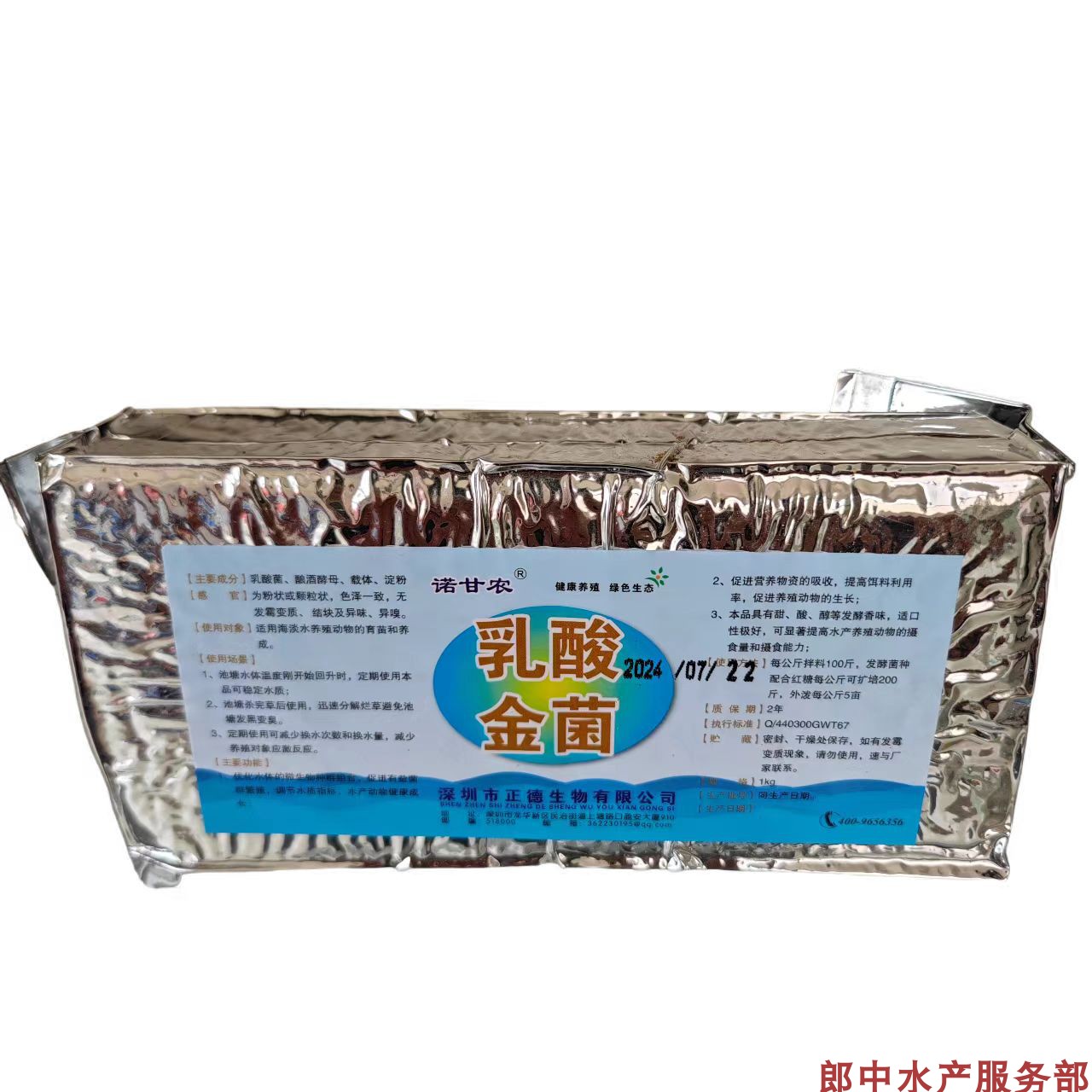 正德乳酸金菌菌砖控蓝藻